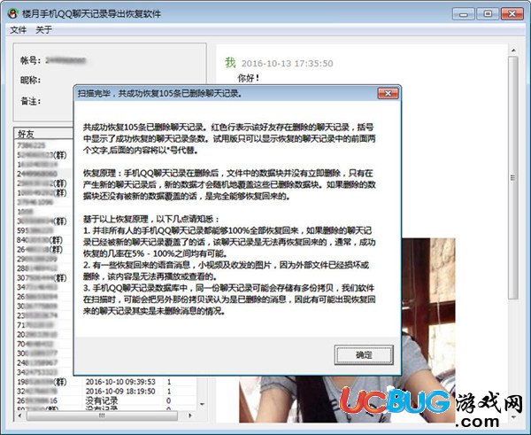 楼月手机QQ聊天记录导出恢复软件下载