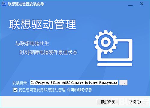联想驱动管理