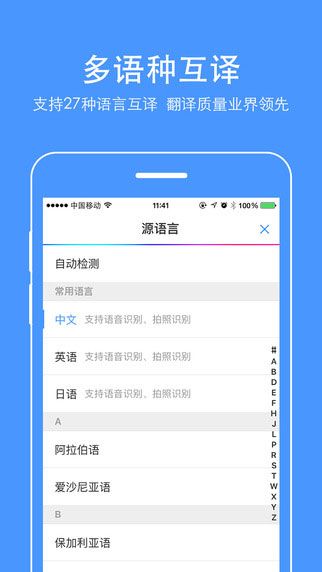 百度翻译iPhone版截图1