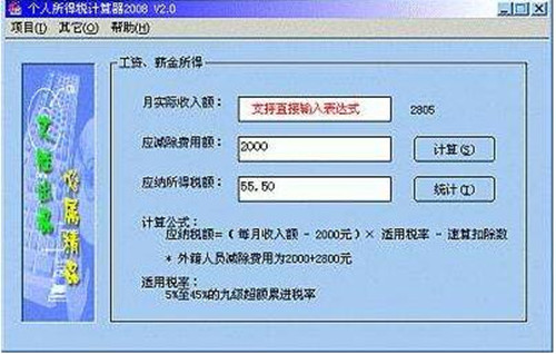  上海个税计算器的用途