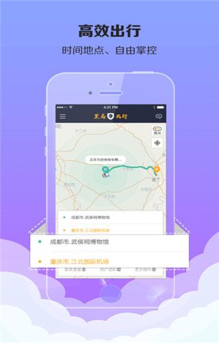黑马出行iOS版下载