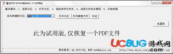 慧龙PDF文件恢复软件下载