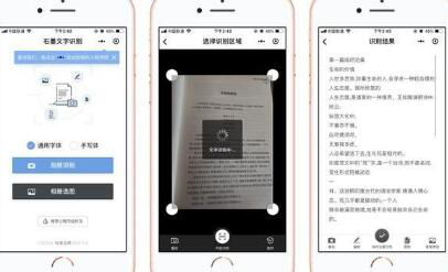 识别率高、操作便捷、免费实用，“一拍一扫”的石墨免费文字识别软件上线