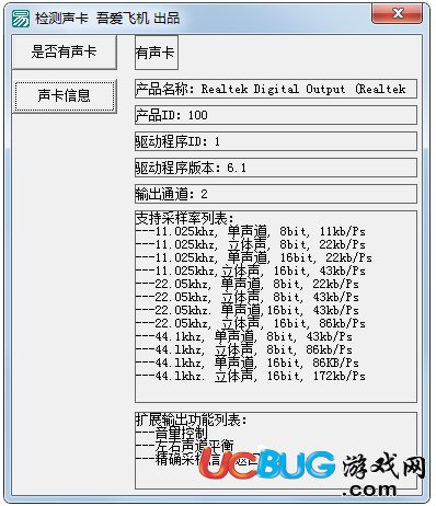 声卡检测工具下载