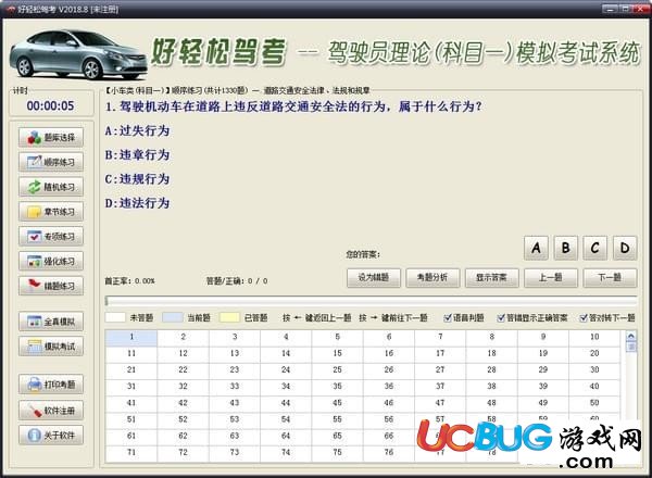 好轻松驾考理论模拟考试软件下载