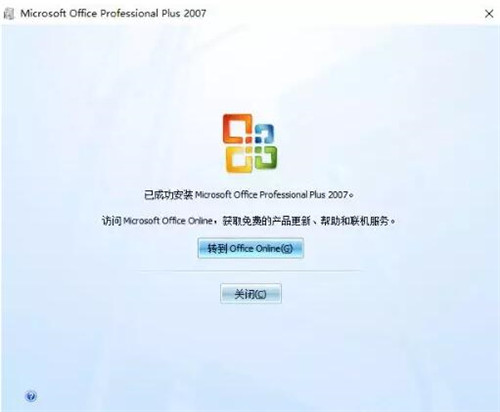 原版office2007下载安装教程