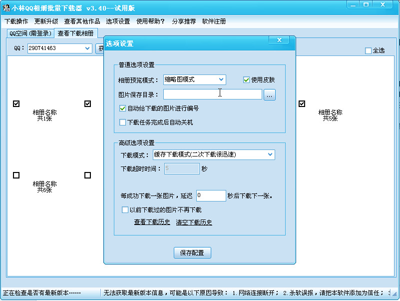 qq相册下载器