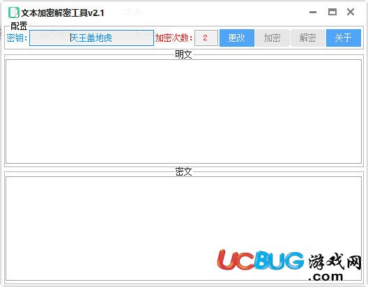 文本加密解密软件下载