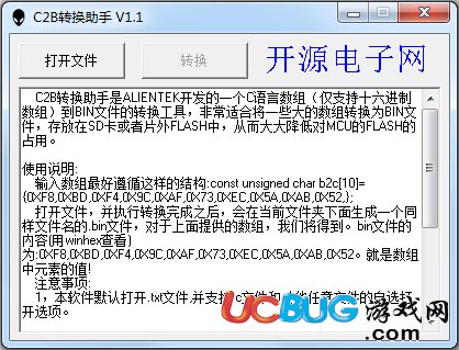C2B转换助手下载