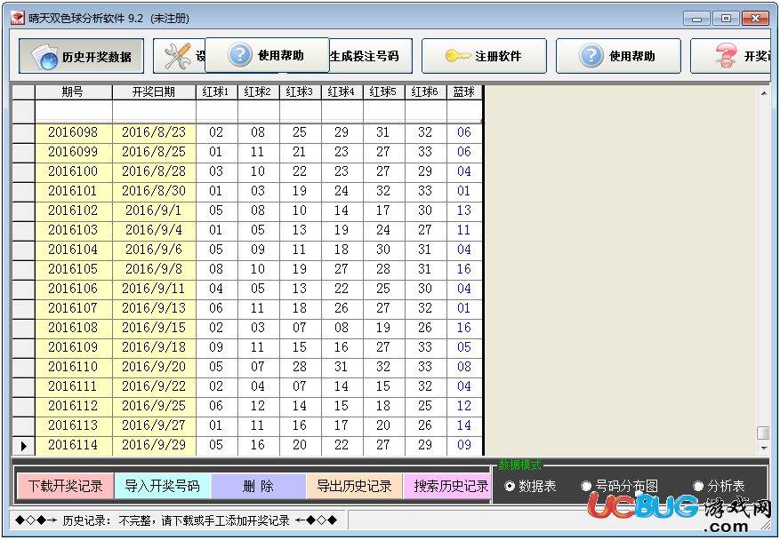 晴天双色球分析软件破解版下载