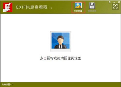 exif查看器相关介绍及用法