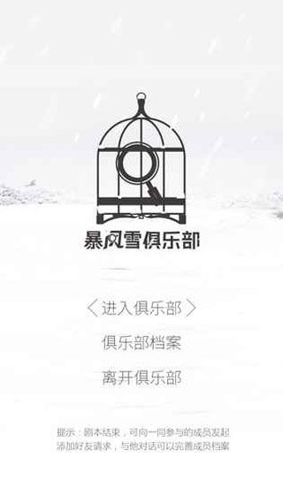 暴风雪俱乐部iOS版