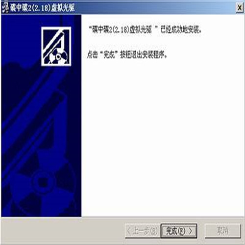 碟中碟虚拟光驱