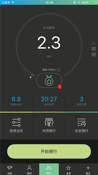 捷安特最新骑行app