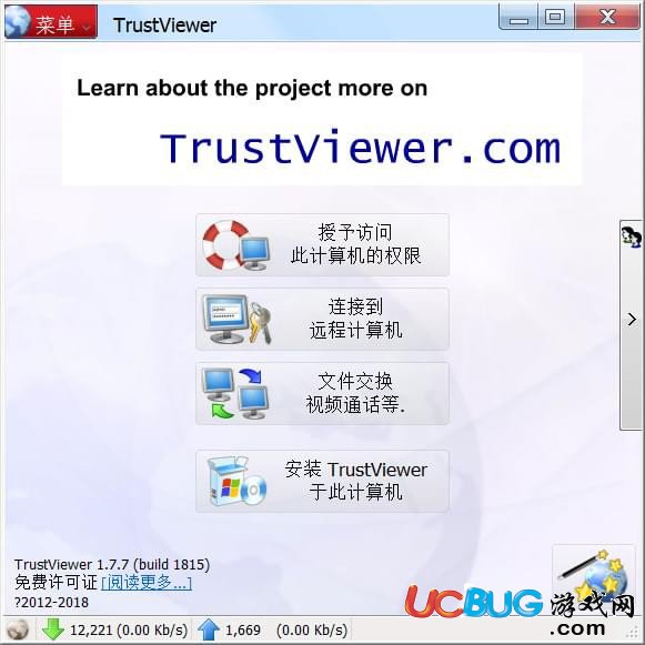 TrustViewer下载