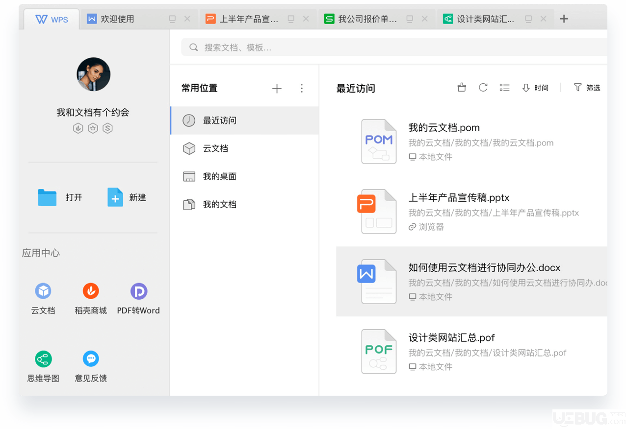 WPS Office Pro破解版下载