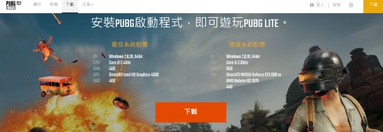 《PUBG LITE》版官方下载安装教程