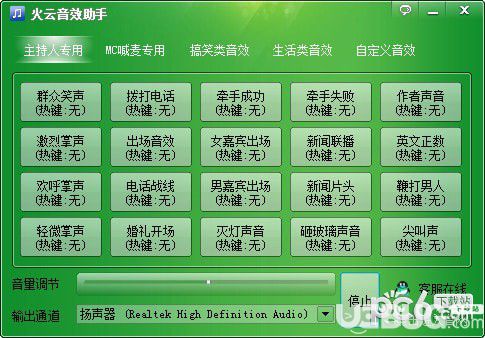 火云音效助手下载