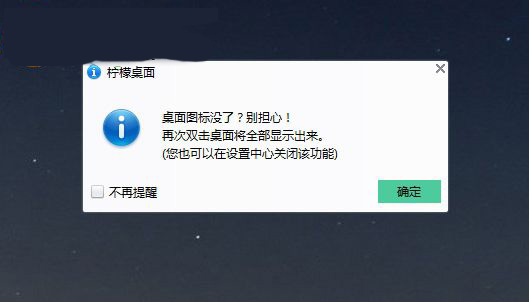 柠檬桌面安装使用攻略