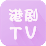 港剧TV安卓版