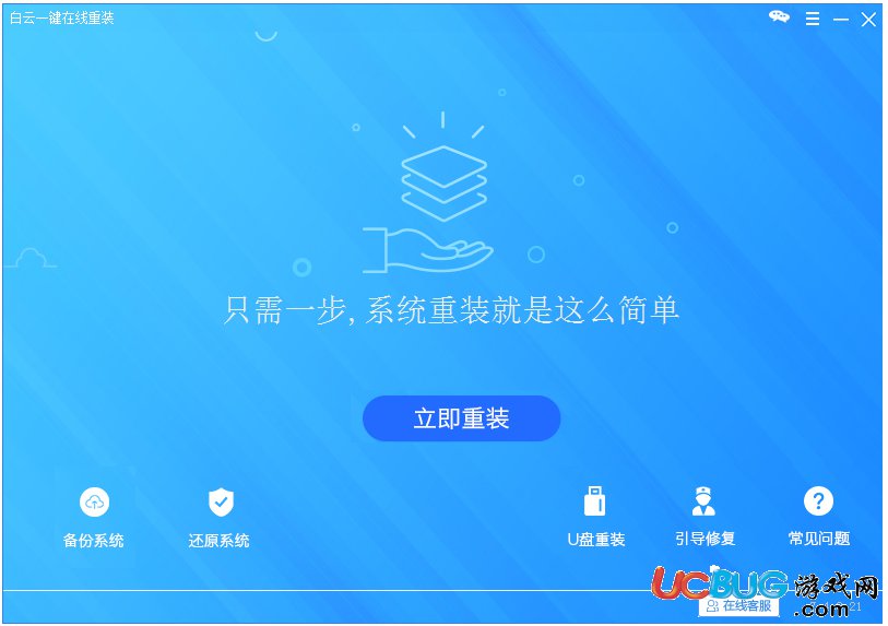 白云一键重装系统下载