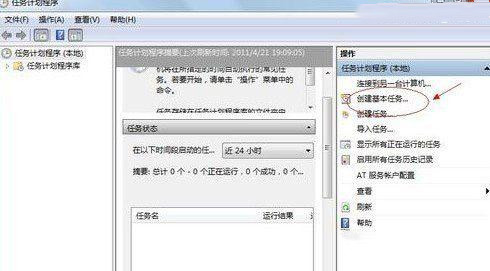 看剧不再怕瞌睡！win7定时关机设置教学