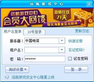 远航游戏中心下载