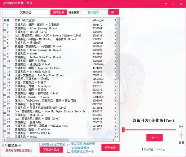 高质量音乐批量下载器