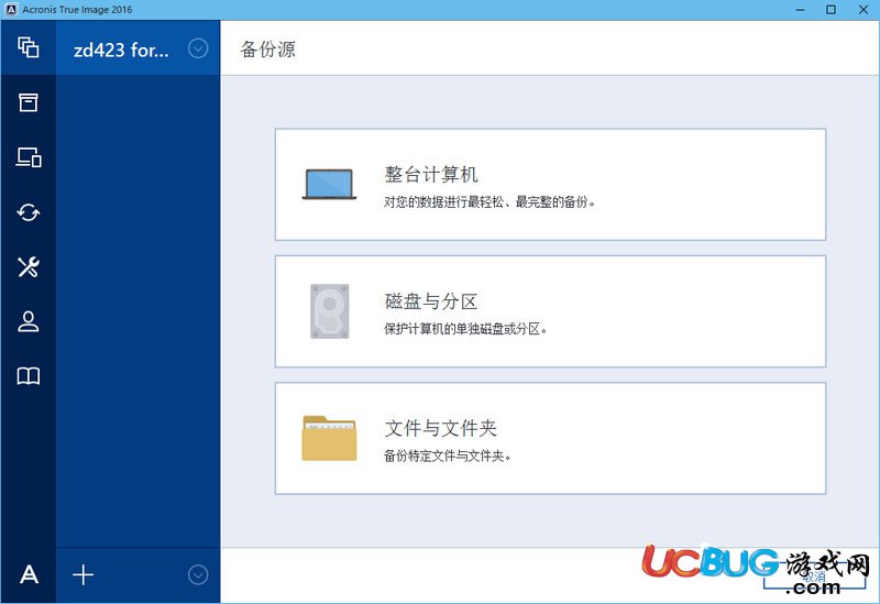 Acronis True Image破解版下载