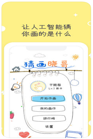 猜画小歌iOS版