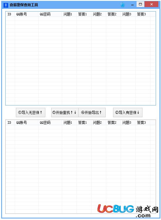 奇易密保查询工具下载