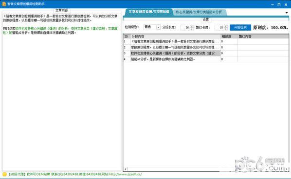 智者文章原创检测爆词助手