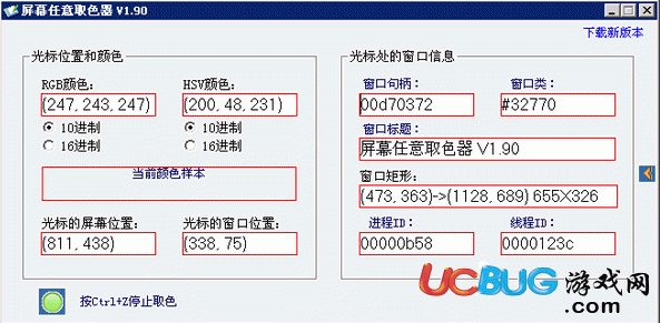 屏幕取色器下载