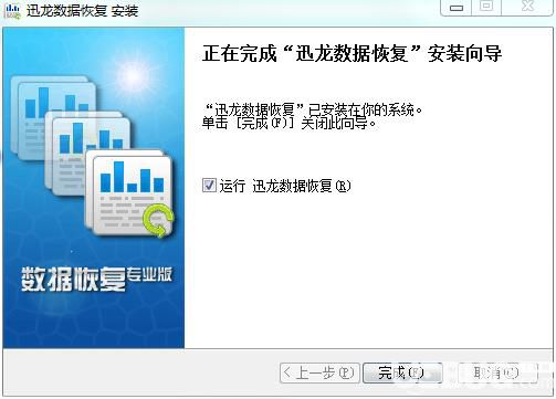 迅龙数据恢复软件免费版下载