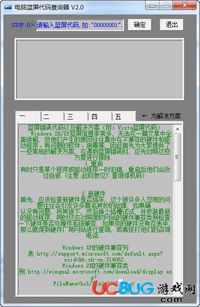 电脑蓝屏代码查询器下载