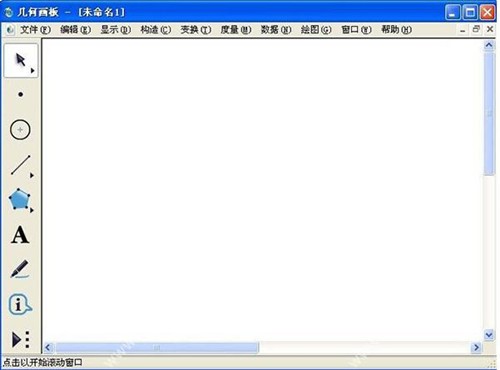 数理达人软件！几何画板sketchpad