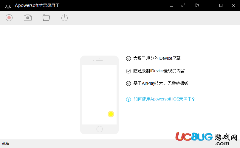 Apowersoft苹果录屏王下载