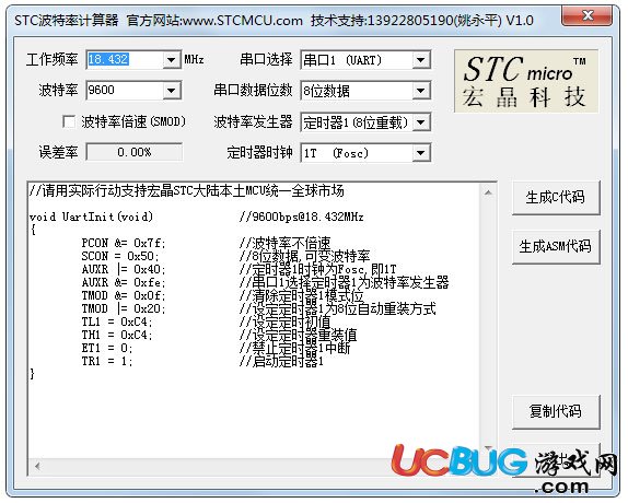 STC波特率计算器下载