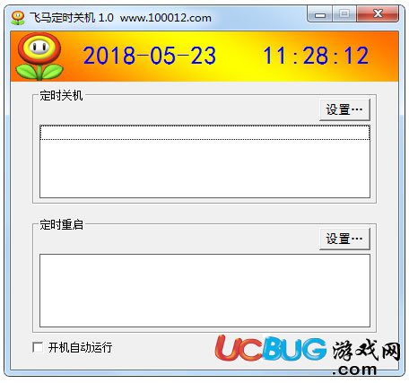 飞马定时关机软件下载