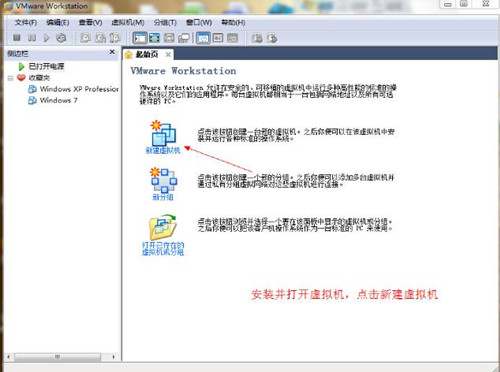 虚拟机安装教程,win7