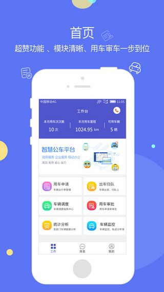 优行公车app下载