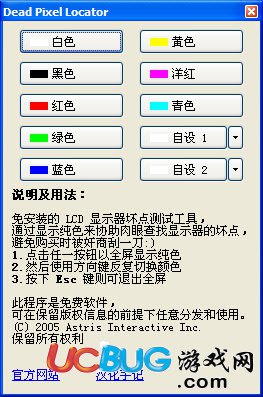 Dead Pixel Locator下载