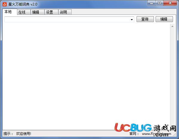 星火万能词典下载