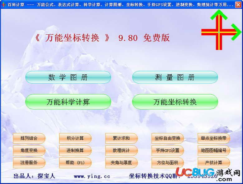 万能坐标转换破解版下载