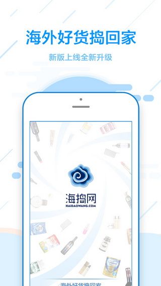 海捣网iOS版下载