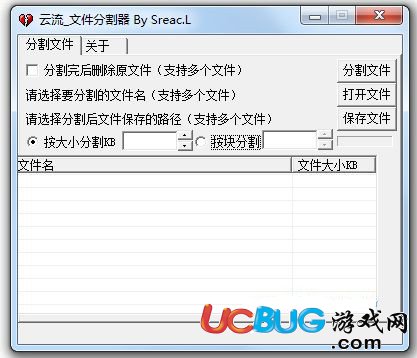 云流文件分割器下载