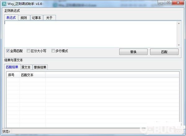 Wxy正则调试助手下载