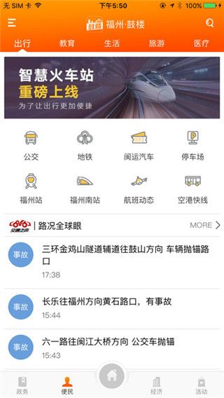 鼓楼通app最新版