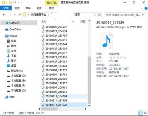 如何批量转换微信amr转换mp3音频格式文件