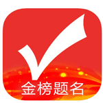 优志愿iPhone版